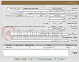 تصویر کوچک آگهی ایمن سازی تاسیسات و تجهیزات شبکه بهر ه برداری 
