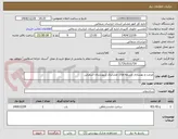 تصویر کوچک آگهی مرمت و بهسازی چشمه های عشایری شهرستان اسفراین