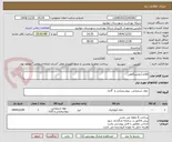 تصویر کوچک آگهی اقلام آزمایشگاهی 