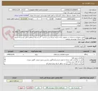 تصویر کوچک آگهی تامین تجهیزات و خدمات در خصوص پیاده سازی شبکه و زیر ساخت  IT و شبکه ارتباطی( تلفن )و شبکه امنیتی مرکز خدمات بهزیستی ولیعصر