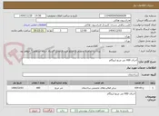 تصویر کوچک آگهی اجرای 400 متر مربع ایزوگام
