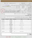 تصویر کوچک آگهی لوازم جانبی کامپیوتر طبق لیست درخواست پیوست.تسویه4ماهه