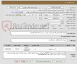تصویر کوچک آگهی مصرفی های ازمایشگاه طبق لیست پیوست . انتخاب کالا مشابه میباشد 