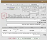 تصویر کوچک آگهی خرید تجهیزات PAWS