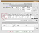تصویر کوچک آگهی استعلام خرید سنگ کوبیک تا سقف معاملات متوسط 