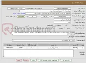 تصویر کوچک آگهی واگذاری خدمات خودرویی بیمارستان شهدای بناب به مدت دو ماه کامل شمسی ازمورخه 1404/10/17 لغایت 1404/12/16