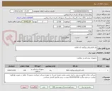 تصویر کوچک آگهی نوار االکتروکاردیوگراف 12 کاناله