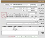تصویر کوچک آگهی تهیه تجهیزات  IT  نیروگاه شازند 
