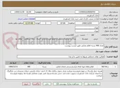 تصویر کوچک آگهی تعداد 400 بسته اقلام غذایی طبق لیست پیوست.