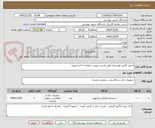 تصویر کوچک آگهی تجهیز کلاس هوشمند طبق لیست پیوست همراه با اجرا وتهیه