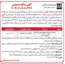 تصویر کوچک آگهی عملیات برون سپاری چرخ دنده گیرویل آسیاب 