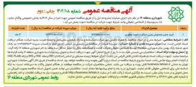 تصویر کوچک آگهی خرید چمن مصنوعی 