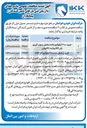 تصویر کوچک آگهی خرید ۲۱۰۰ کیلوگرم ماده مکمل رسوب گیری پلی الکترولیت کاتیونی 