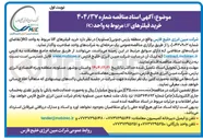 تصویر کوچک آگهی خرید فیلترهای UF مربوط به واحد RO 