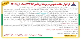 تصویر کوچک آگهی خرید دو دستگاه یدک کش فرودگاهی