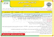 تصویر کوچک آگهی ایجاد و توسعه معابر