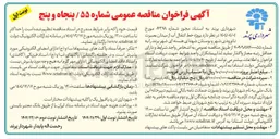 تصویر کوچک آگهی پروژه خط انتقال آب