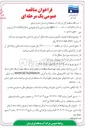 تصویر کوچک آگهی عملیات تکمیل و ترمیم خط انتقال آبرسانی