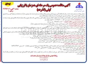 تصویر کوچک آگهی  تأمین نیروی انسانی
