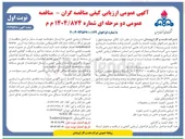 تصویر کوچک آگهی خرید مته و میل چاه های گروه خامی 