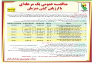 تصویر کوچک آگهی کلیه عملیات برق رسانی