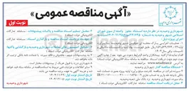 تصویر کوچک آگهی عملیات اجرایی پارک محله ای