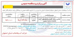 تصویر کوچک آگهی نقاشی و رنگ کاری ساختمان های آب و فاضلاب