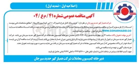 تصویر کوچک آگهی خرید رینگ کامل چرخ دامپتراک ۱۰۰ تنی کوماتسو و کاترپیلار
