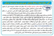 تصویر کوچک آگهی انجام عملیات بازاریابی ، توزیع و فروش فرآورده های لبنی و غیر لبنی