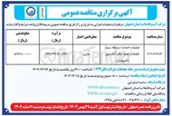تصویر کوچک آگهی عملیات احداث ایستگاه پمپاژ فاضلاب