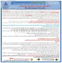 تصویر کوچک آگهی واگذاری خدمات خودروهای استیجاری