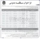تصویر کوچک آگهی تکمیل دانشگاه