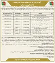 تصویر کوچک آگهی احداث راه روستایی