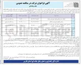 تصویر کوچک آگهی تعریض پل و اصلاح و ساماندهی دور برگردان 