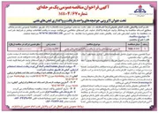 تصویر کوچک آگهی لایروبی حوضچه های واحد بازیافت و واگذاری لجن های نفتی