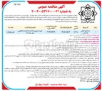 تصویر کوچک آگهی احداث و تکمیل خانه ملت