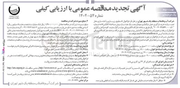 تصویر کوچک آگهی تسطیح زیر سازی و آماده سازی محل نصب سازه ، خرید ، بارگیری حمل باراندازی مونتاژ و نصب یک عدد سازه پیش ساخته ( کانکس )