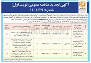 تصویر کوچک آگهی اجرای طرح هادی