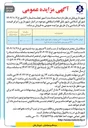 تصویر کوچک آگهی فروش ۷۵۰ تن لاستیک فرسوده 