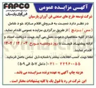 تصویر کوچک آگهی فروش اقلام مازاد خود شامل 
( مس / برنج