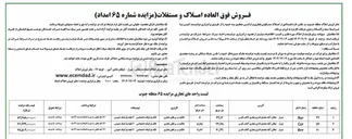 تصویر کوچک آگهی فروش املاک