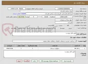 تصویر کوچک آگهی طبق فایل پیوست