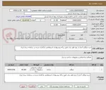 تصویر کوچک آگهی خرید میلگرد آجدار از نوع ظفر بناب طبق برگه پیشنهادی استعلامی بارگذاری شده در سامانه ستاد ایران