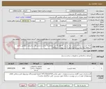 تصویر کوچک آگهی تخته داربست بندی از جنس نراد روسی به طول 6 متر، ضخامت5 سانت و عرض 25 سانتیمتر / مطابق با فرم استعلام بهاء پیوست (رجوع شود به تب پیوست سامانه) 