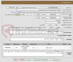 تصویر کوچک آگهی تقاضای 0430389 بشرح SWITCH 