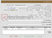 تصویر کوچک آگهی شهرداری تربت حیدریه در نظر دارد نسبت به اجرای سر درب ورودی پارک ثامن برابر دتایل و اسناد پیوست اقدام نماید.