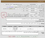 تصویر کوچک آگهی دیتا لاگر تعداد  2 عدد مطابق شرح پیوست فنی اقدام شود 