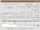 تصویر کوچک آگهی پروژه بهسازی و ساماندهی گلزار شهدای آرامستان حسین رضا (طبق ملاحظات مشروح)