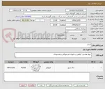 تصویر کوچک آگهی نسوز