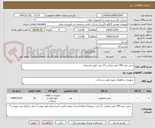 تصویر کوچک آگهی زنجیر نمره 140 فیدر میکسر 33 متر. طبق توضیحات
